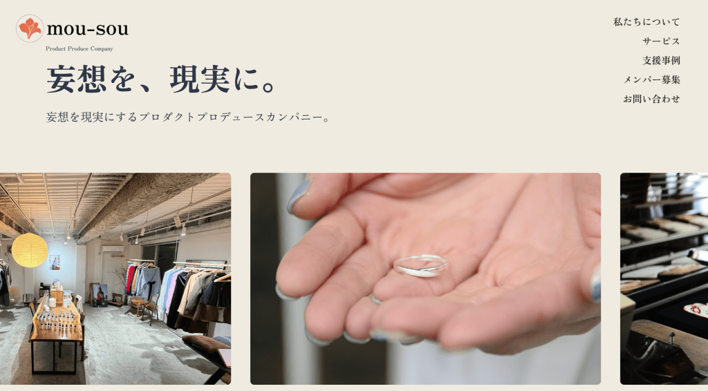株式会社mou-sou|企画から販売まで一気通貫で支援する共創型パートナー