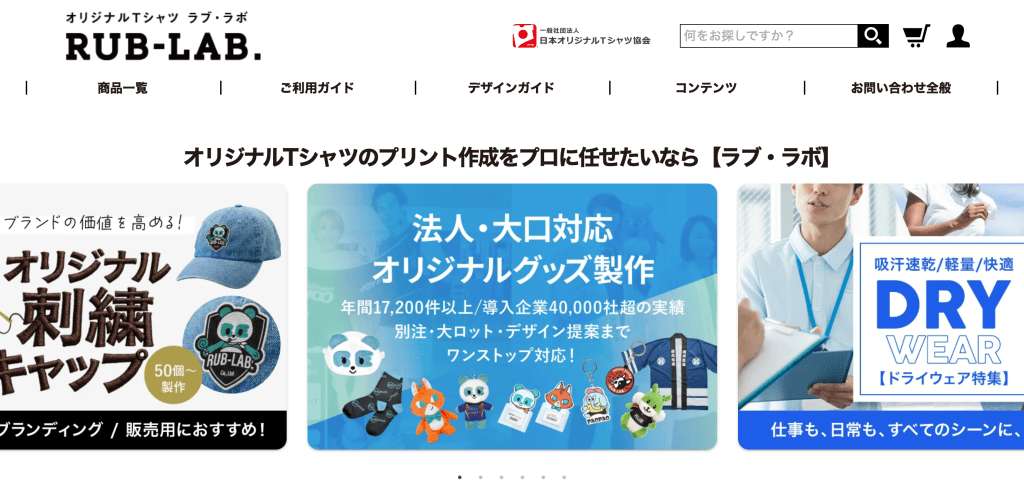 株式会社ラブラボ|布製グッズに強く幅広いロットに対応