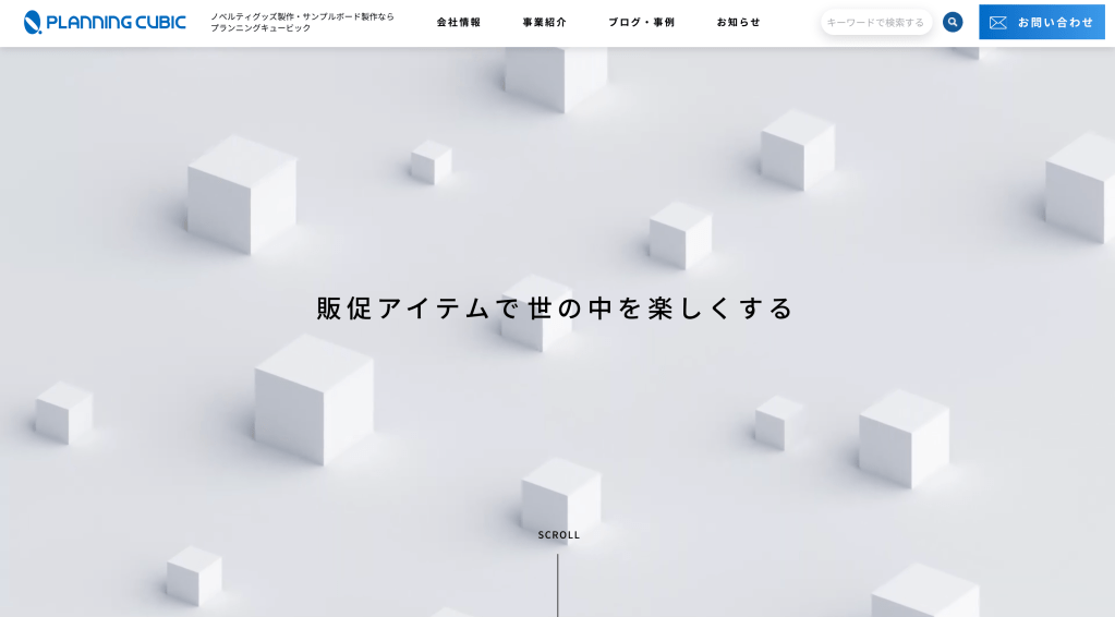 株式会社プランニングキュービック|企画力と実績を兼ね備えた制作会社