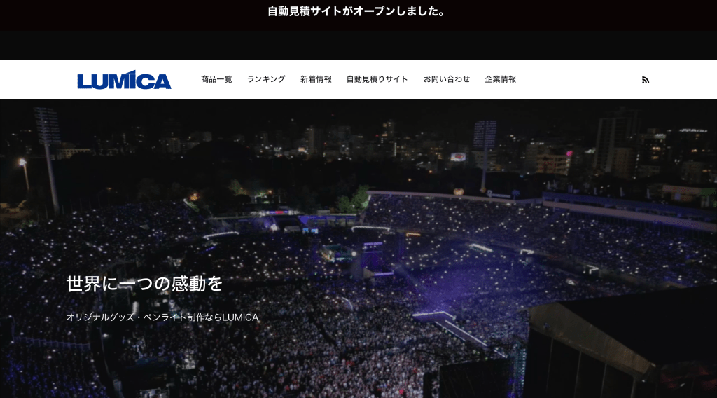 株式会社ルミカ|ペンライト・発光グッズの専門メーカー
